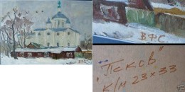 Fake of Stozharov's painting # 11