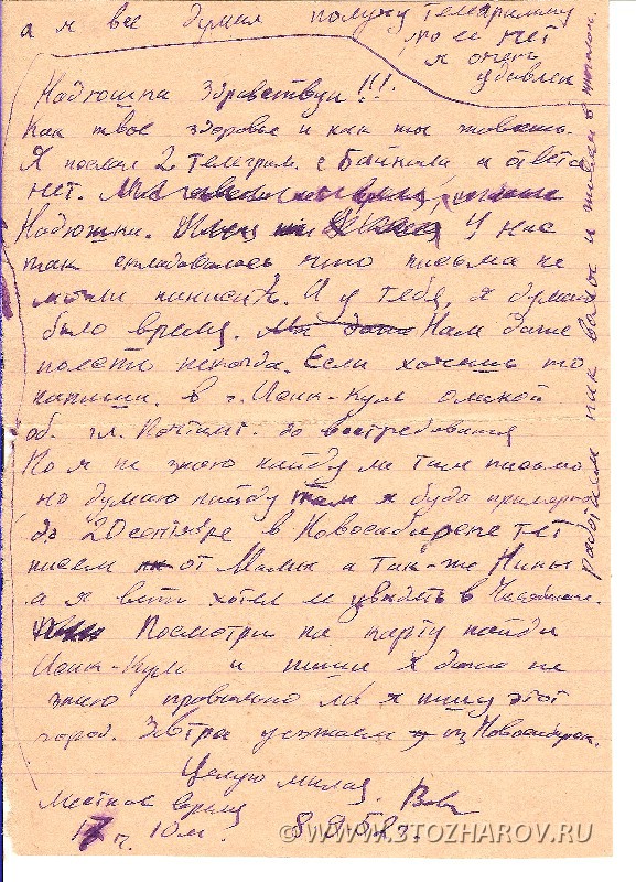 Письмо Стожарова В.Ф. 1952 г.