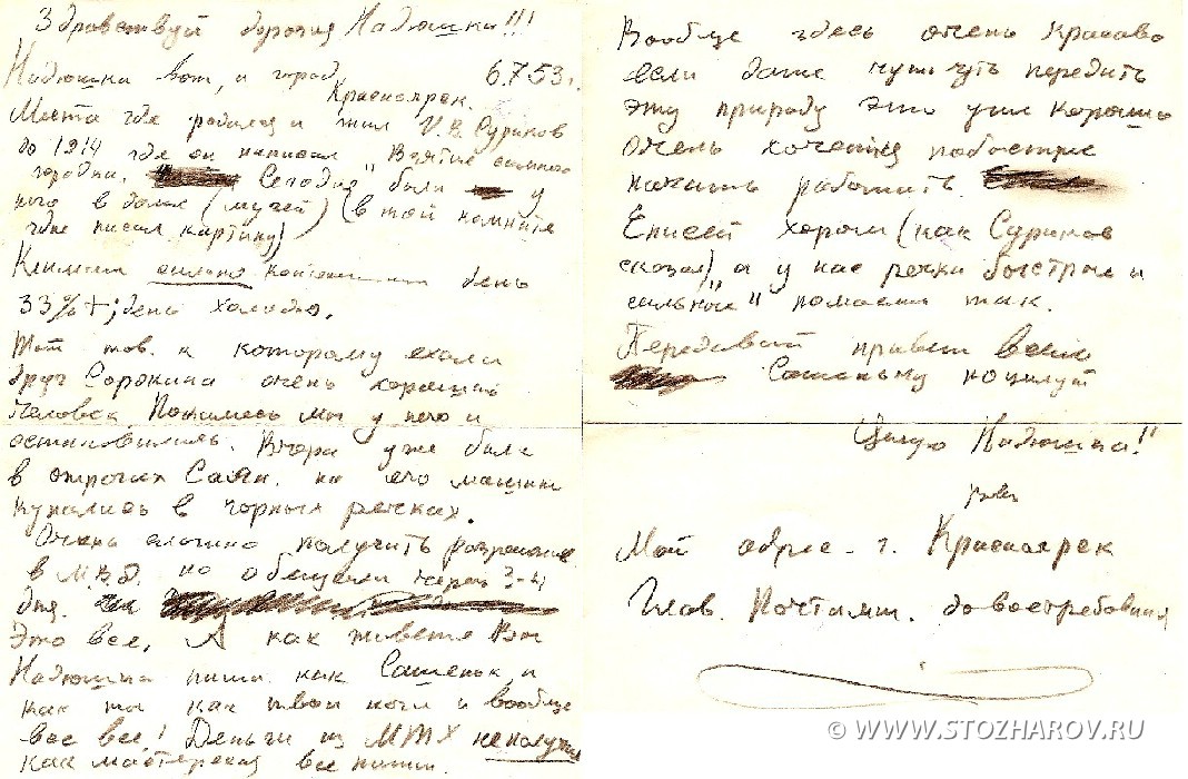 Письмо Стожарова В.Ф. 1953 г.